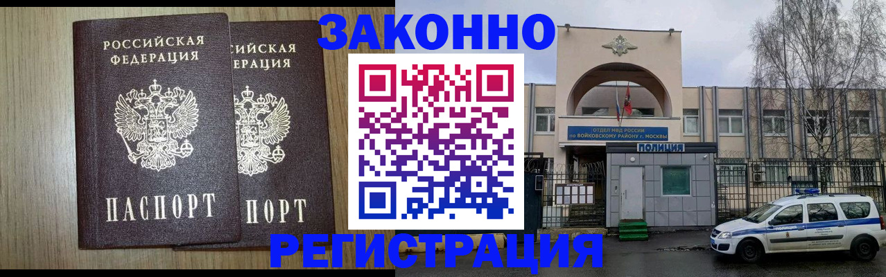 прописка для работы в Сургуте